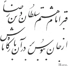 HAFIZ. (Persian text)